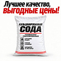 Кальцинированная сода