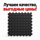 Модульное напольное покрытие пол ПВХ для автомойки магазина спортзала 250 на 250 ЧЁРНЫЙ