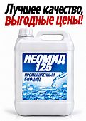 Консервант для косметики Неомид 125 (Neomid 125) биоцид CMIT/MIT без формальдегида для средств бытовой химии и гигиены от 1 кг