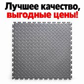 Модульное напольное покрытие пол ПВХ SOLD GRAIN 500х500 мм 1 кв серый