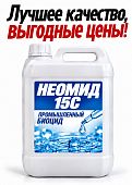 Двухкомпонентный консервант Неомид 15С (Neomid 15C) биоцид CMIT/MIT и Бронопол для бытовой химии, косметики и ЛКМ от 1 кг