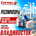 Респираторы Респираторы