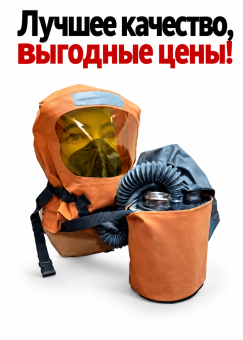 Самоспасатель пожарный изолирующий СПИ-50