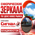 Сферические дорожные зеркала Сферические дорожные зеркала