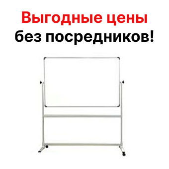 Маркерная магнитная доска 90х60 см 60х90 см на подставке передвижная на колёсиках колёсах на ножках 