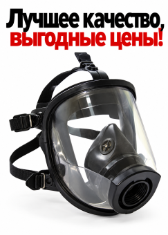 Широкопанорамная маска МАГ