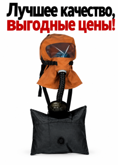 Самоспасатель изолирующий СИП-1М