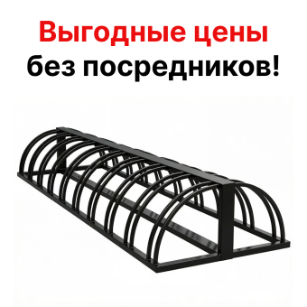 Велопарковка Оптима-2 НА 12 МЕСТ велостоянка стоянка для велосипеда