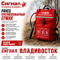 Ранец противопожарный Ермак Ранец противопожарный Ермак