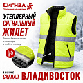 Утепленные светоотражающие жилеты