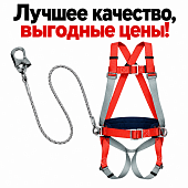 Страховочная привязь удерживающая система строп из троса пояс монтажный УС 2 БЖ