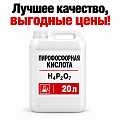 Пирофосфорная кислота