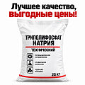 Триполифосфат натрия