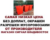 Контейнер бак для мусора мусорный 0,65 куб.м ТБО Красный