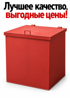 Контейнер бак для мусора мусорный 0 75 куб.м ТБО с крышкой Красный