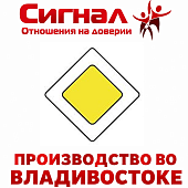 Дорожный знак 2.1 "Главная дорога"