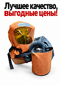 Самоспасатель пожарный изолирующий СПИ-50