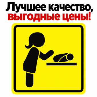Табличка пиктограмма "Комната матери и ребенка" ПВХ 100*100мм