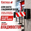 Блок кассета с вытяжной лентой Блок кассета с вытяжной лентой