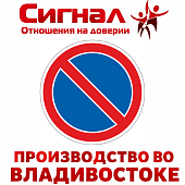 Дорожный знак 3.28 "Стоянка запрещена"