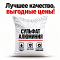 Сульфат алюминия