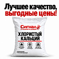 Хлористый кальций