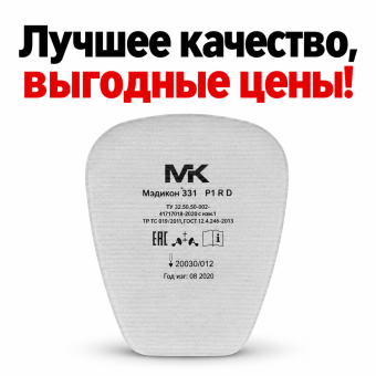 Фильтр противоаэрозольный для респиратора полумаски маски Р1 R D модель 201