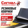 Резиновые коврики Резиновые коврики
