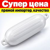 кранец швартовый надувной буй 22x68 см 220x680 мм белый D: 220 мм