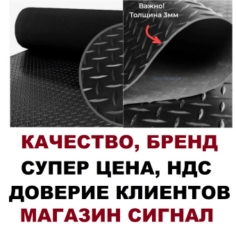Дорожка резиновая рулонная