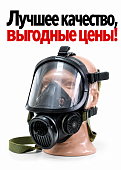 Панорамная маска ППМ 88 без фильтра