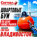 Швартовые буи Швартовые буи