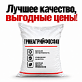 Тринатрийфосфат