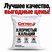 Хлористый кальций (технический / противогололедный) Китай 25 кг