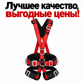 Страховочная привязь строп ремень веревка шнур пояс монтажный УСП 2 Ж 5 профи комфорт