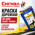 Краски эмали термопластик для дорожной разметки