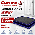 Дезинфекционные коврики (дезбарьеры) Дезинфекционные коврики (дезбарьеры)
