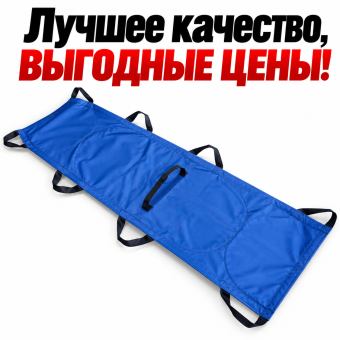 Носилки медицинские мягкие бескаркасные «фэст»
