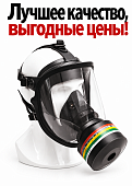 Маска широкопанорамная полнолицевая респиратор МАГ газ аэрозоли пыли дым краска