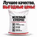 Железный купорос