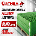 Стеклопластиковые решетки настилы Стеклопластиковые решетки настилы