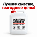 Оксихлорид алюминия