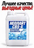 Оптический отбеливатель Неолайт CBS-X (Neolite CBS-X) флуоресцентный отбеливатель для стиральных порошков, гелей и бытовой химии от 1 кг