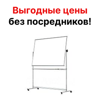 Маркерная магнитная доска на подставке передвижная на колёсиках колёсах на ножках 100х70 см 70х100 см