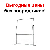 Маркерная магнитная доска на подставке, 150х100 см, двусторонняя