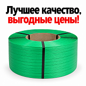 Стреппинг упаковочная ПП лента полипропиленовая 12мм*0,8мм 2000 метров Зеленая Цветная 
